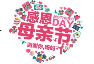 母亲节福利特辑在线观看