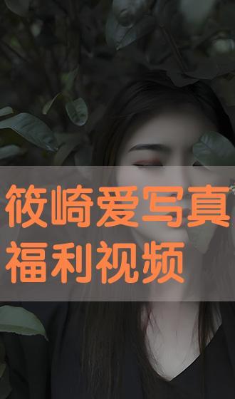 写真福利在线3,揭秘热门写真平台背后的故事