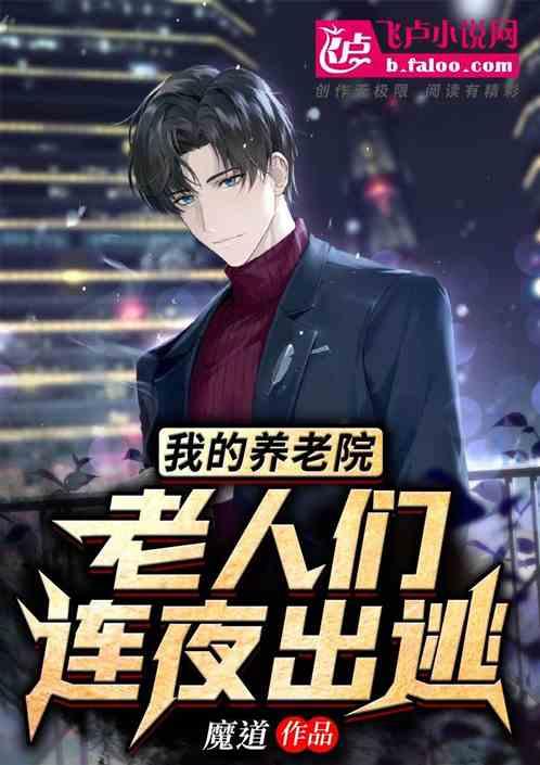 小说逃出福利院在线阅读,福利院少年逆袭之路